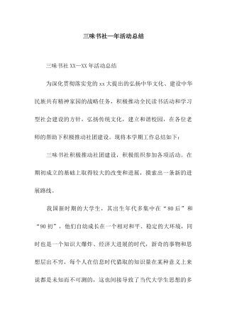 三味书社—年活动总结