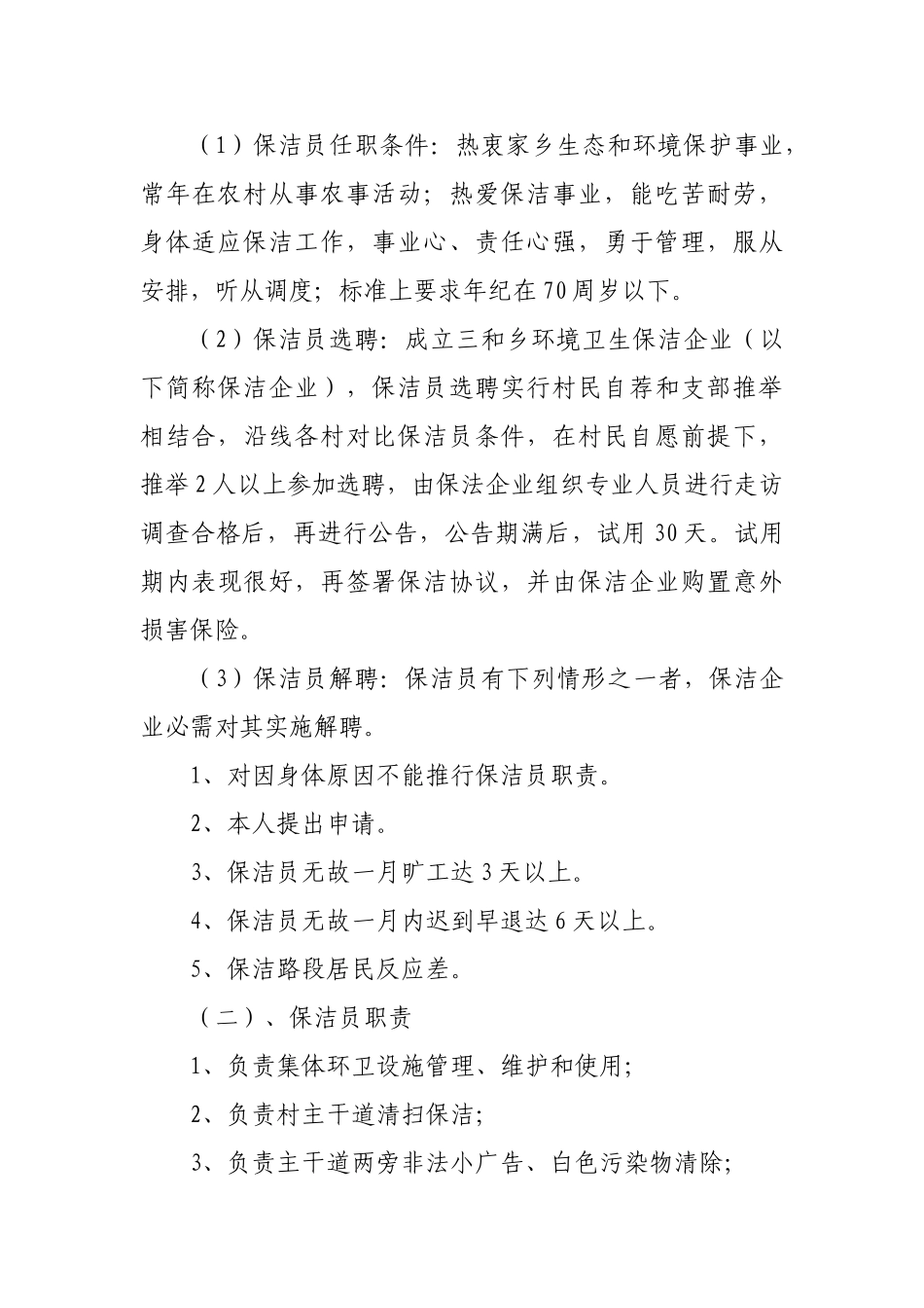 三和乡农村环境卫生保洁方案_第2页