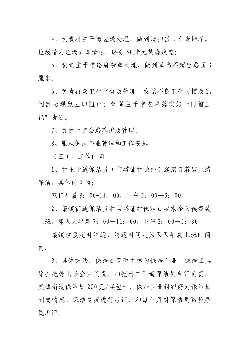 三和乡农村环境卫生保洁方案_第3页