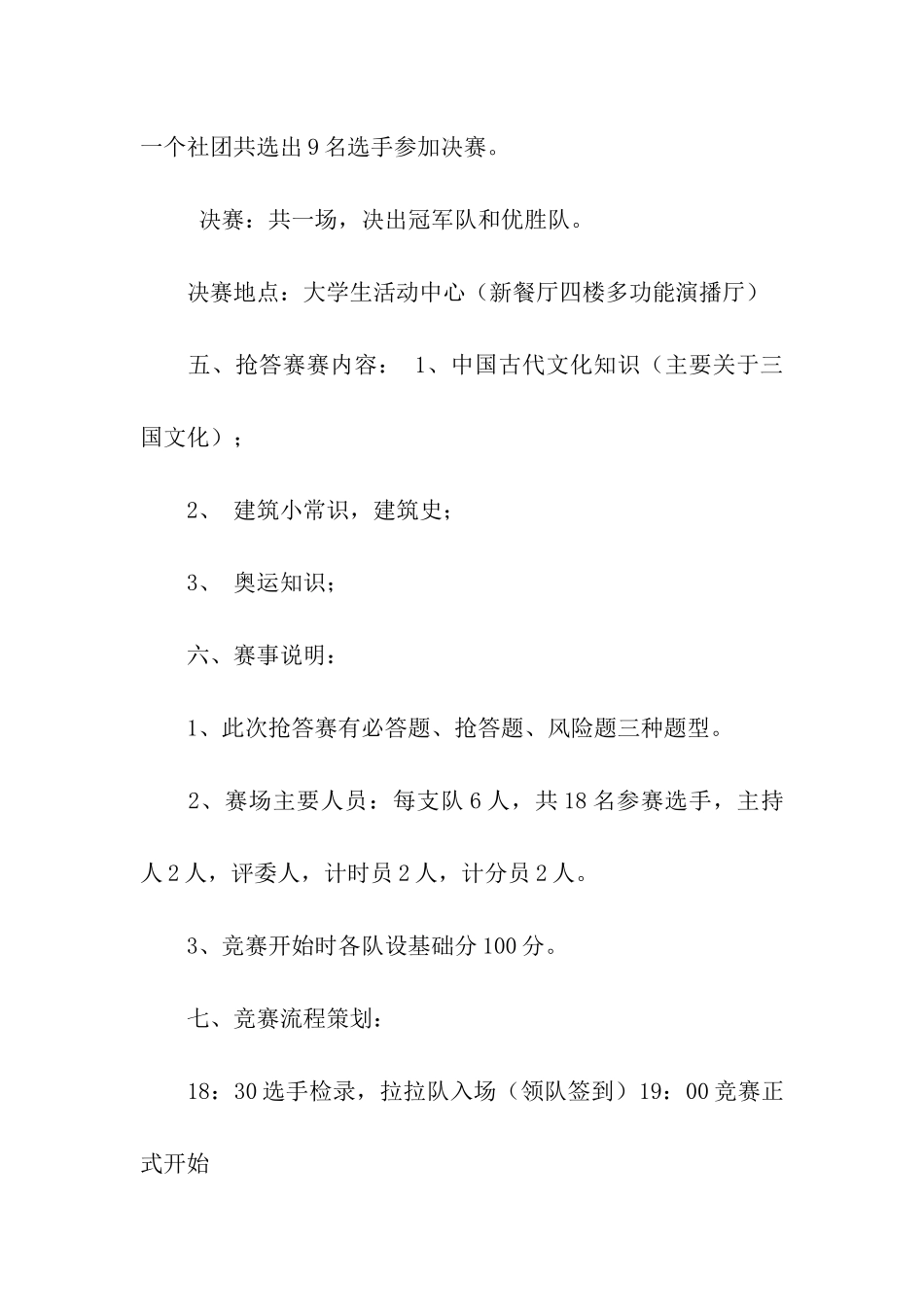 三国文化暨建筑知识趣味抢答赛活动策划书_第2页