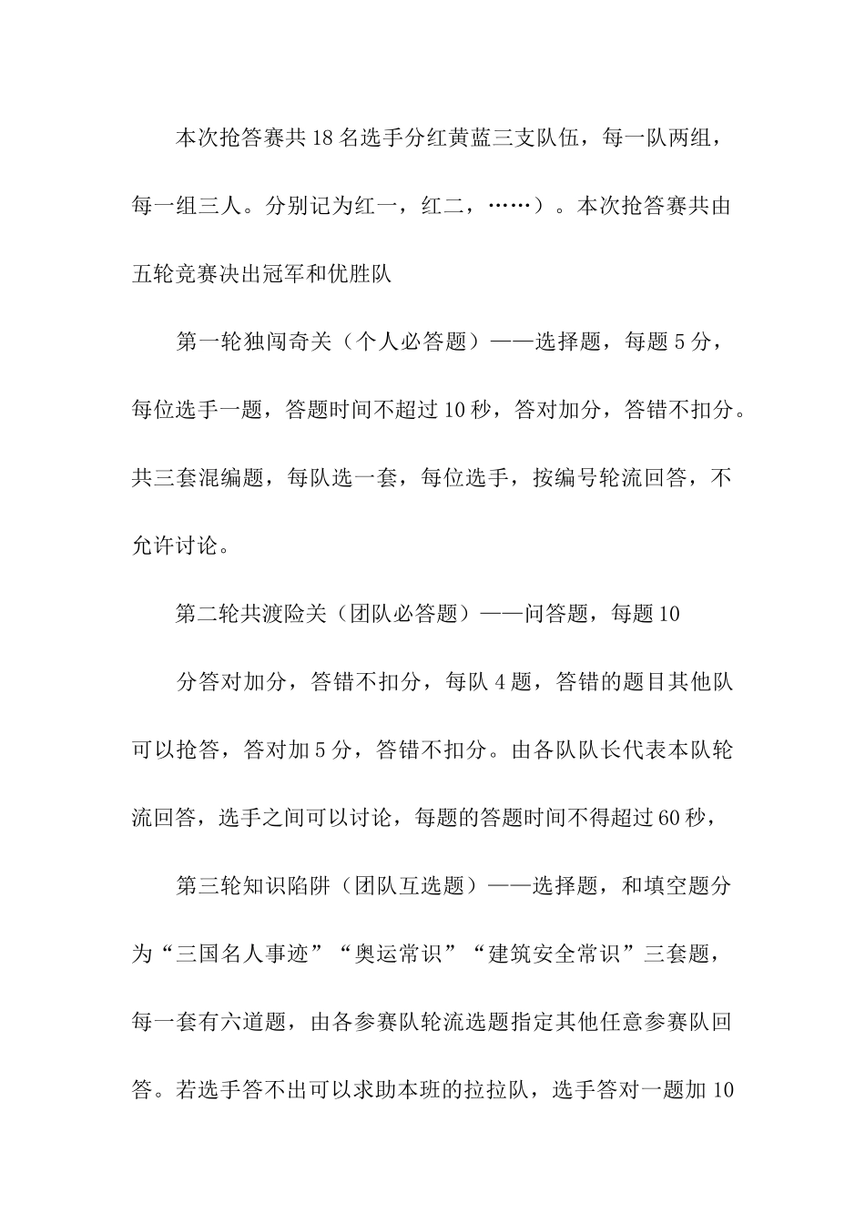 三国文化暨建筑知识趣味抢答赛活动策划书_第3页