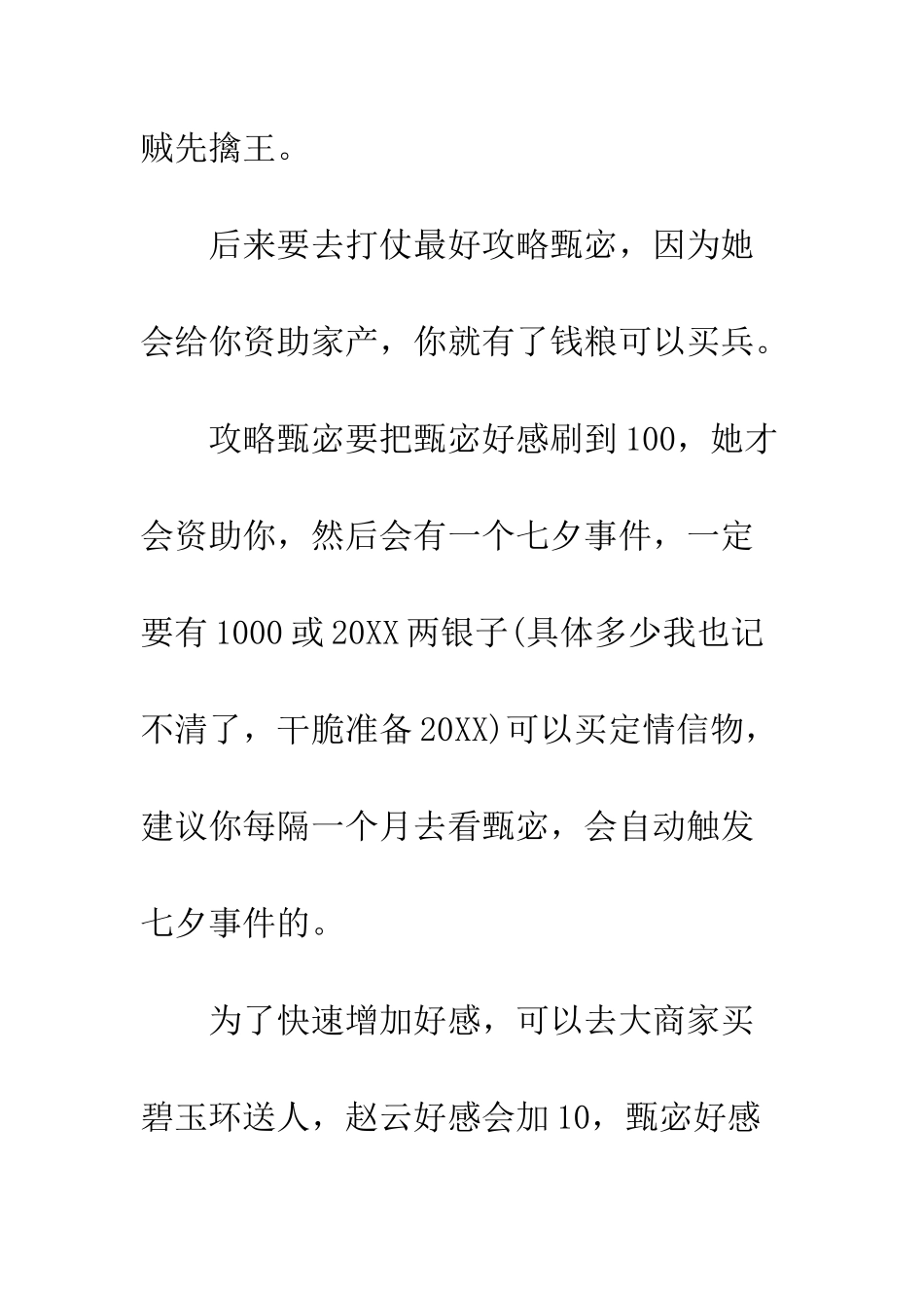 三国之谁主天下攻略观后感--三国之谁主天下心得体会_第3页