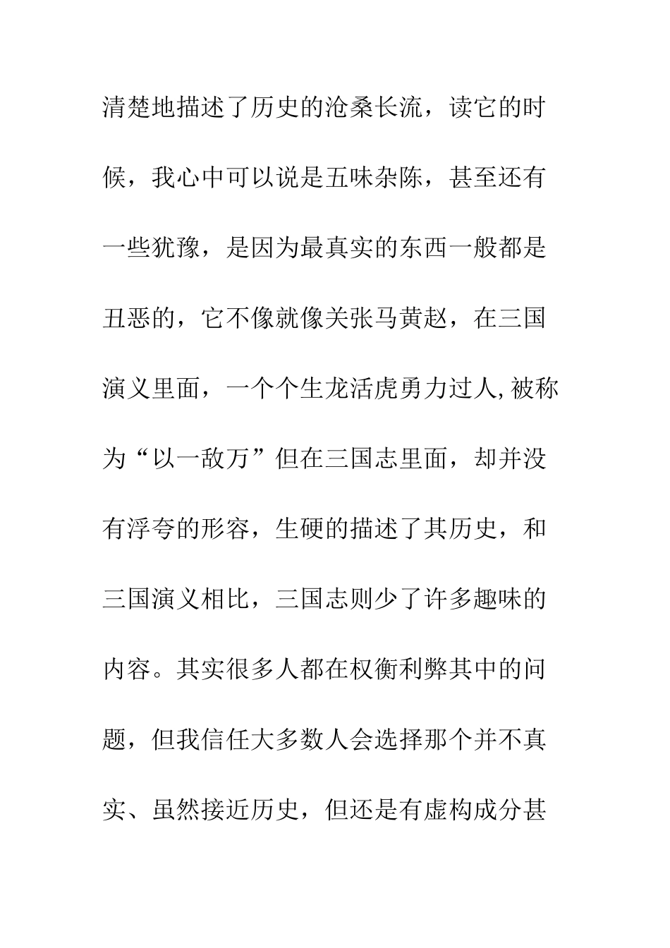 三国志读后感书评欣赏_第2页