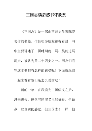三国志读后感书评欣赏