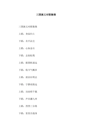 三国演义对联集锦