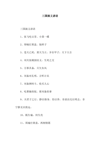 三国演义谚语