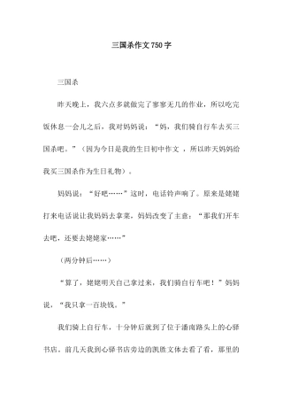 三国杀作文750字