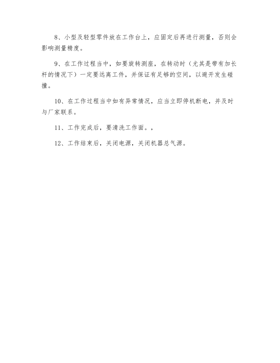 三坐标测量机安全操作规程_第2页