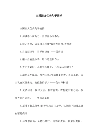 三国演义优美句子摘抄