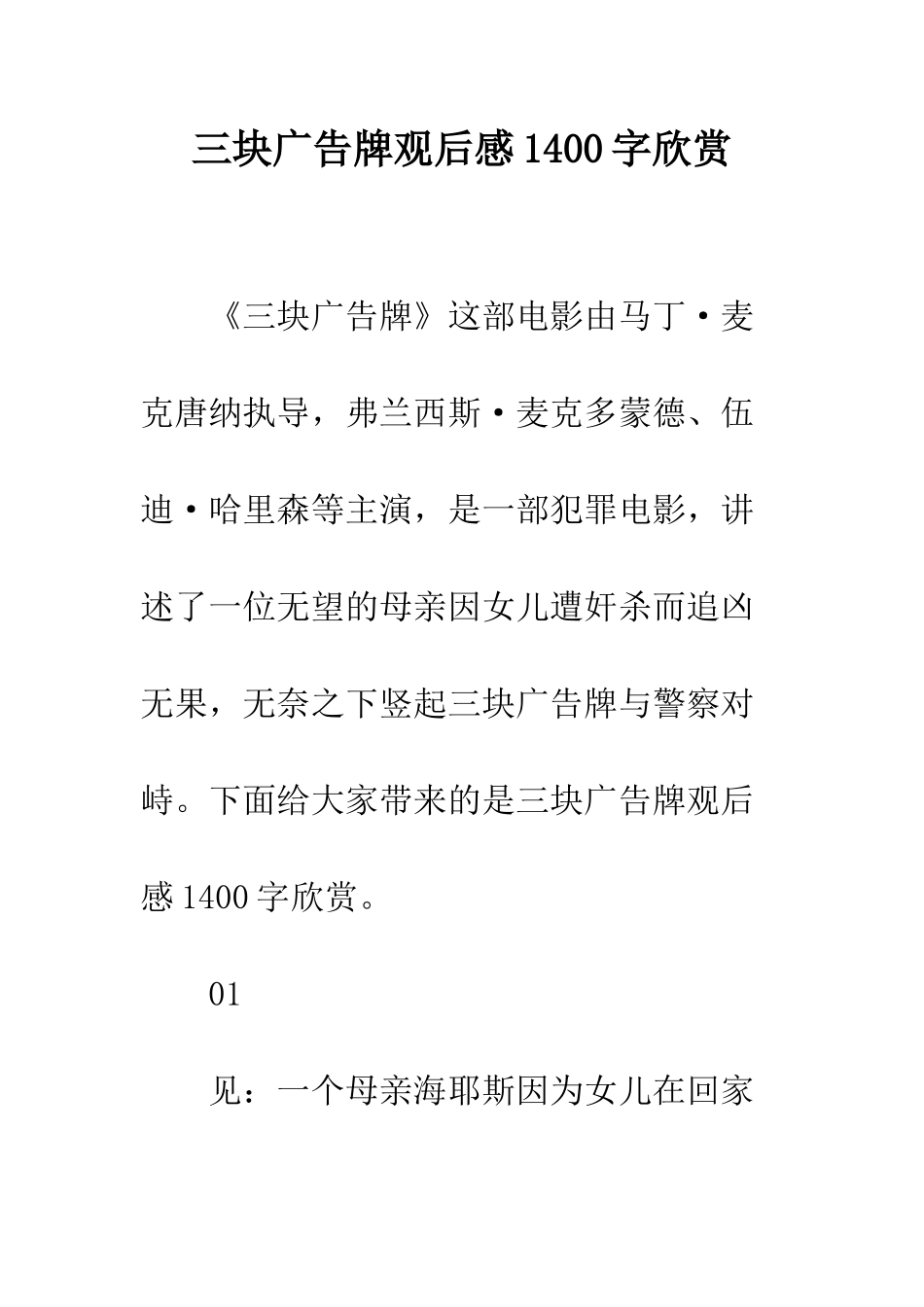 三块广告牌观后感1400字欣赏_第1页