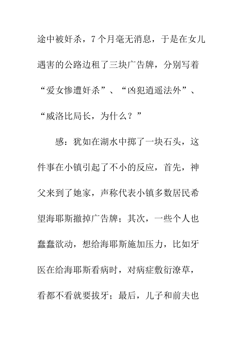 三块广告牌观后感1400字欣赏_第2页