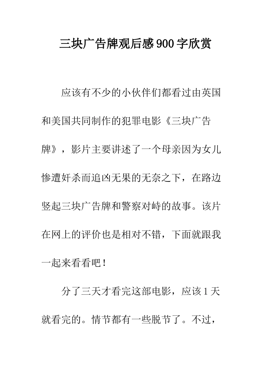 三块广告牌观后感900字欣赏_第1页