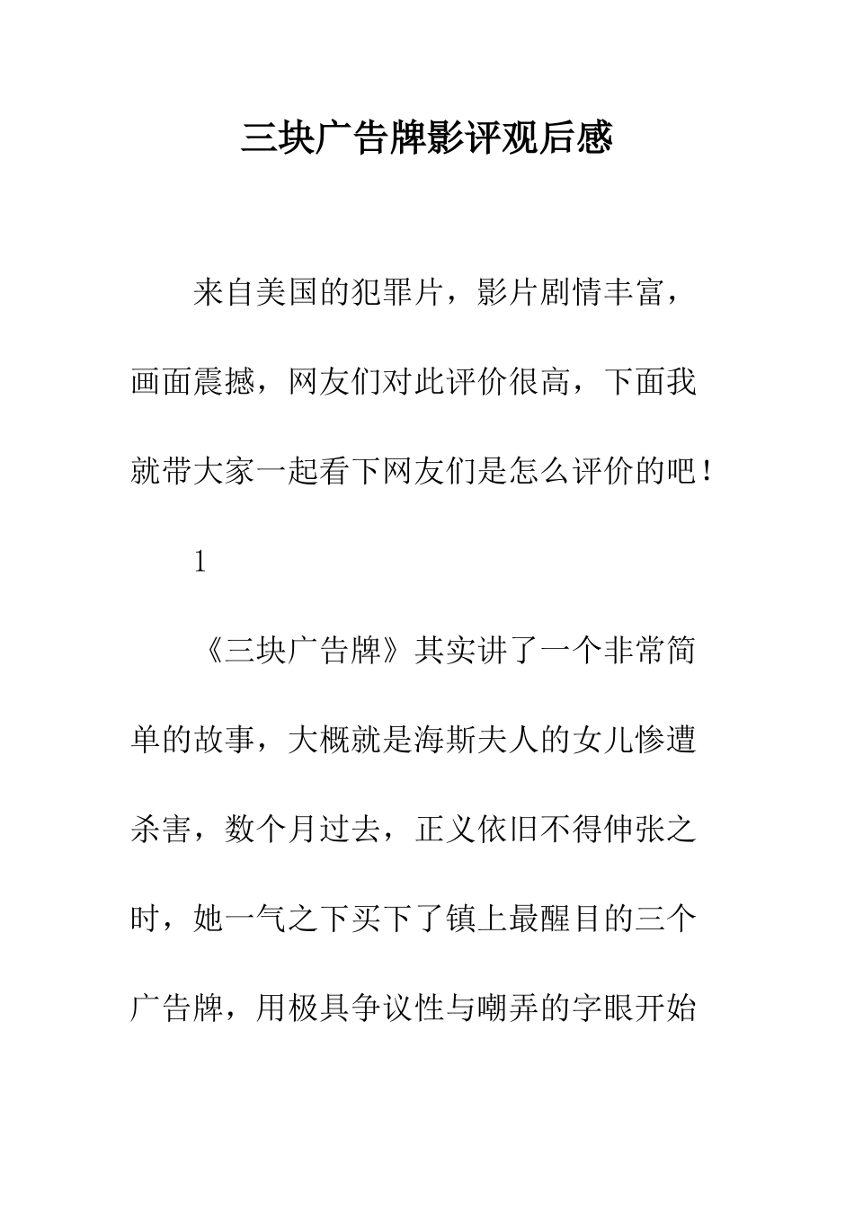 三块广告牌影评观后感_第1页
