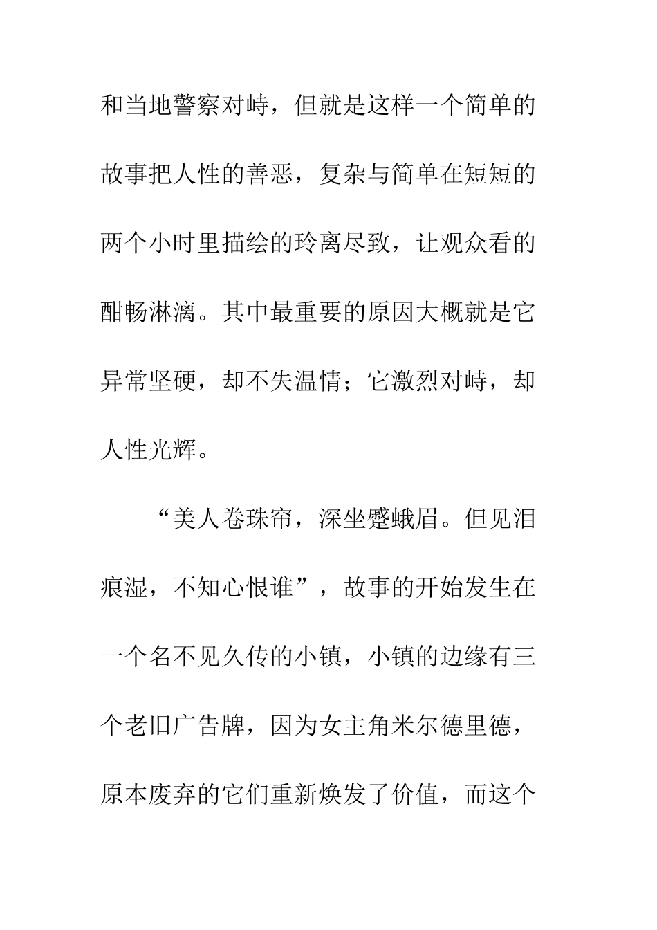 三块广告牌影评观后感_第2页