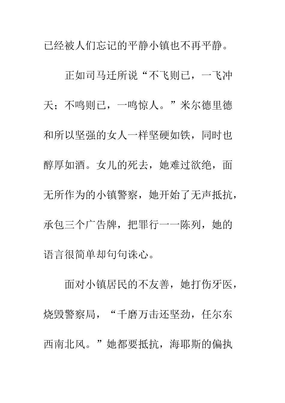 三块广告牌影评观后感_第3页