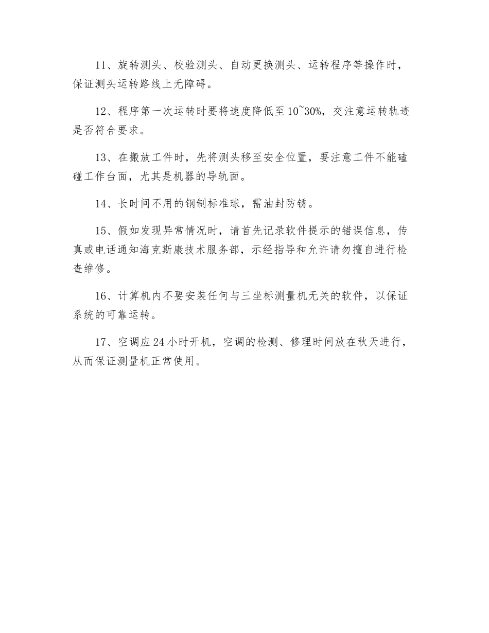 三坐标操作使用规程_第2页