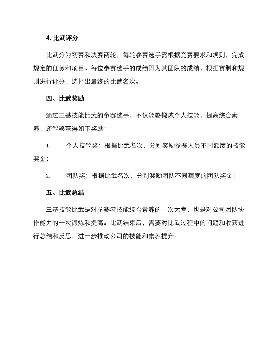 三基技能比武方案_第3页