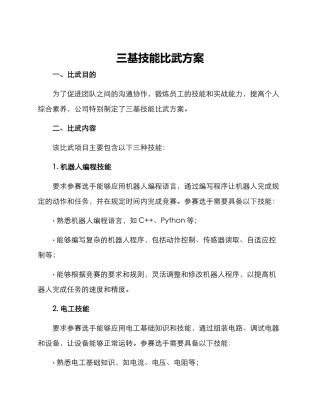 三基技能比武方案