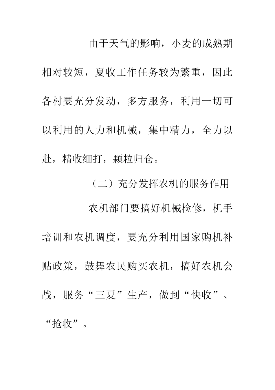 三夏工作意见_第2页