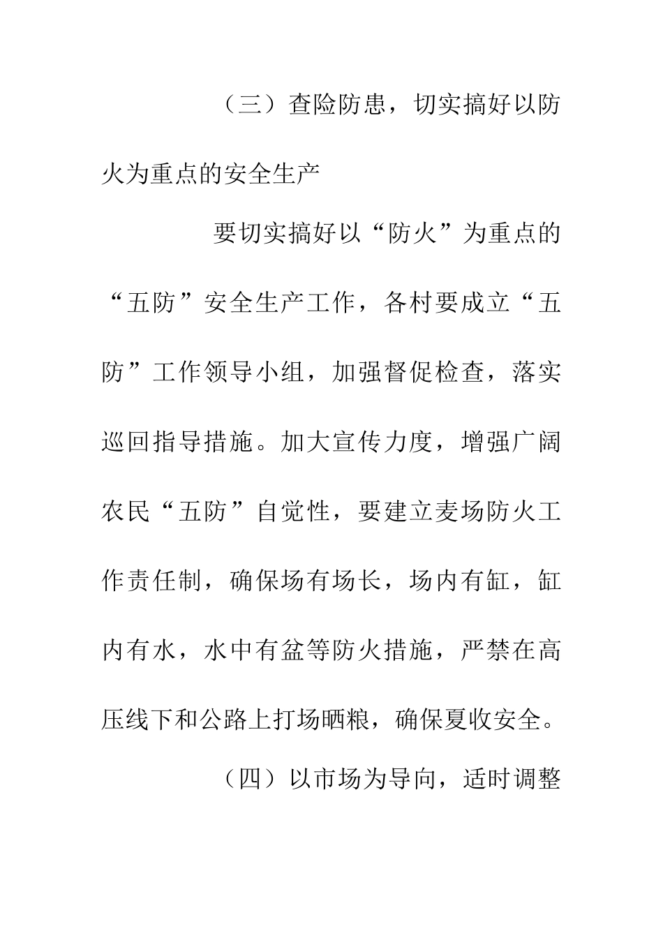 三夏工作意见_第3页