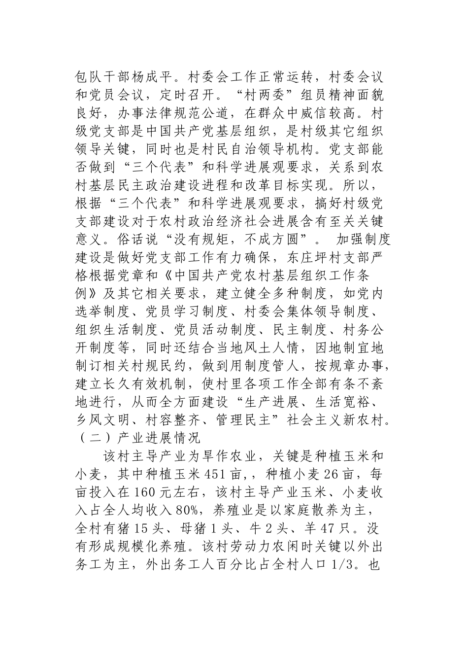 三多乡东庄坪村经济社会发展调研报告_第2页