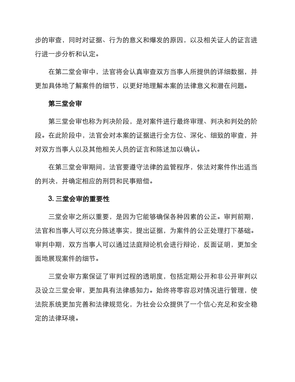 三堂会审方案_第2页