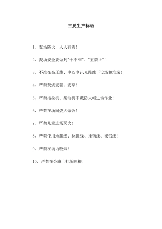 三夏生产标语
