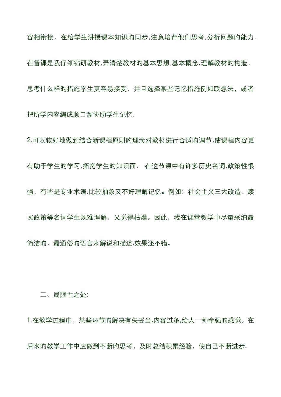 三大改造教学反思_第2页
