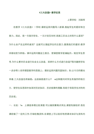 三大改造教学反思
