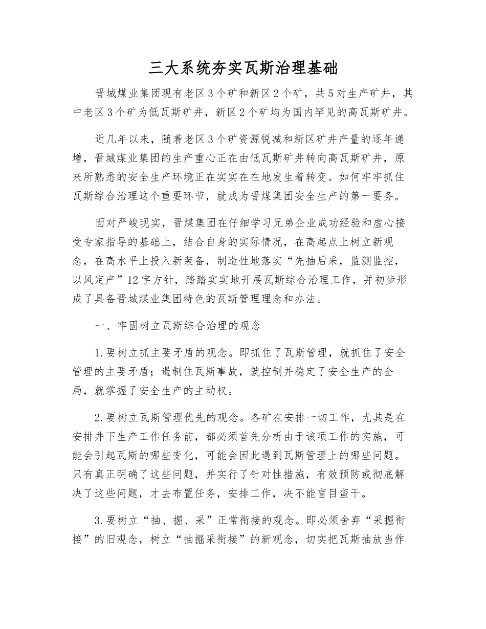 三大系统夯实瓦斯治理基础_第1页