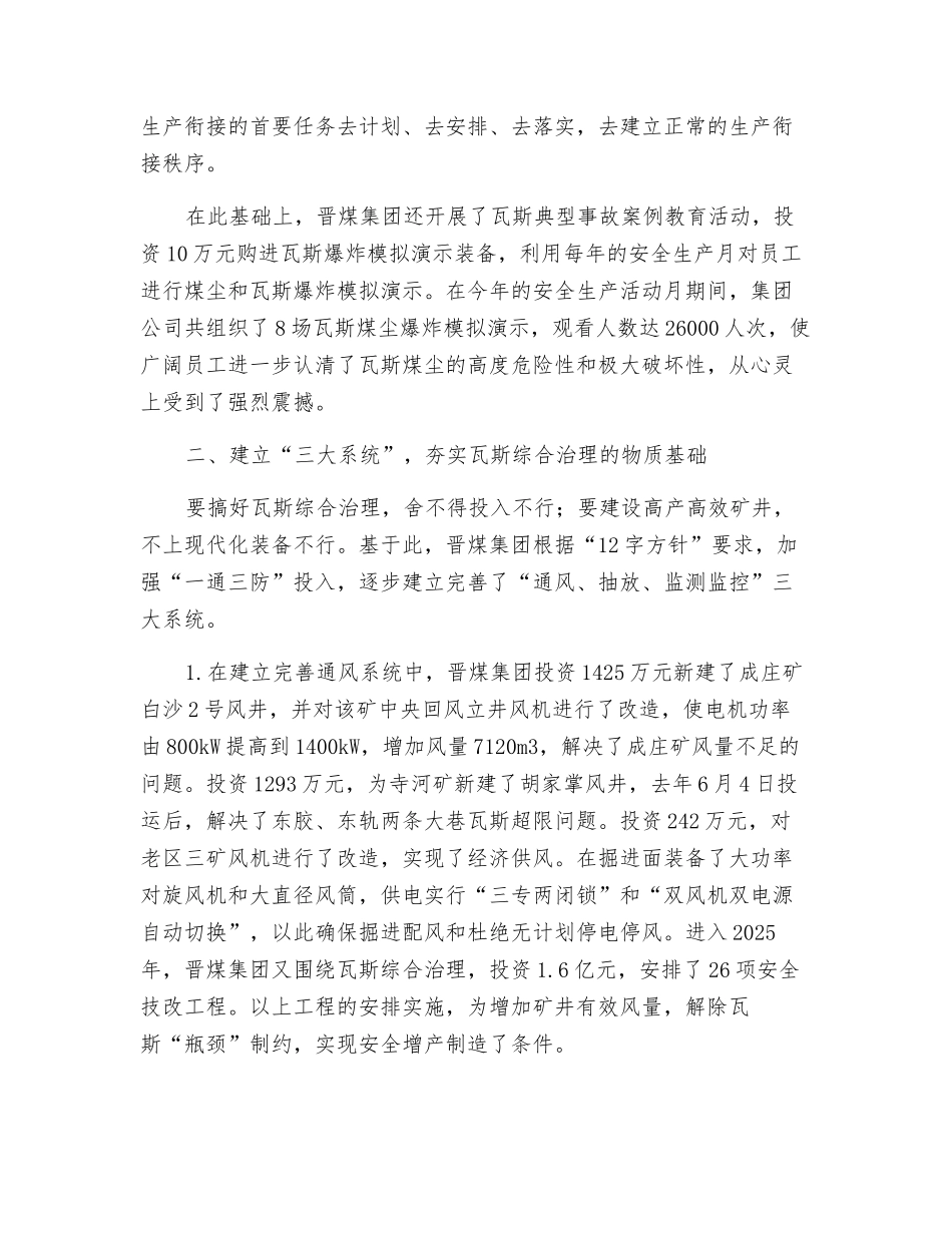 三大系统夯实瓦斯治理基础_第2页