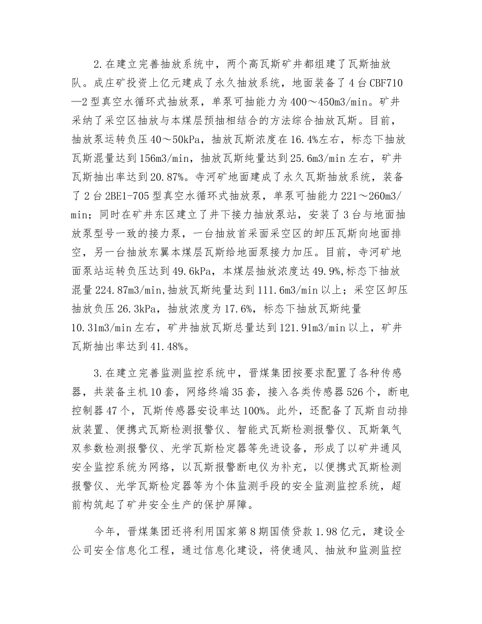 三大系统夯实瓦斯治理基础_第3页