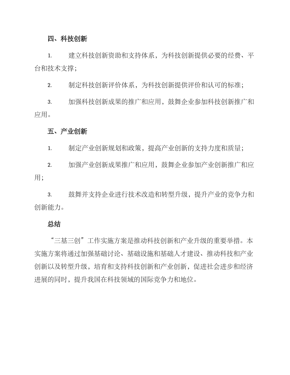 三基三创工作实施方案_第3页