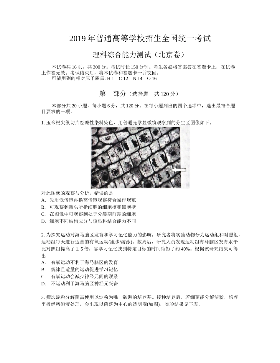 2019年普通高等学校招生全国统一考试_第1页