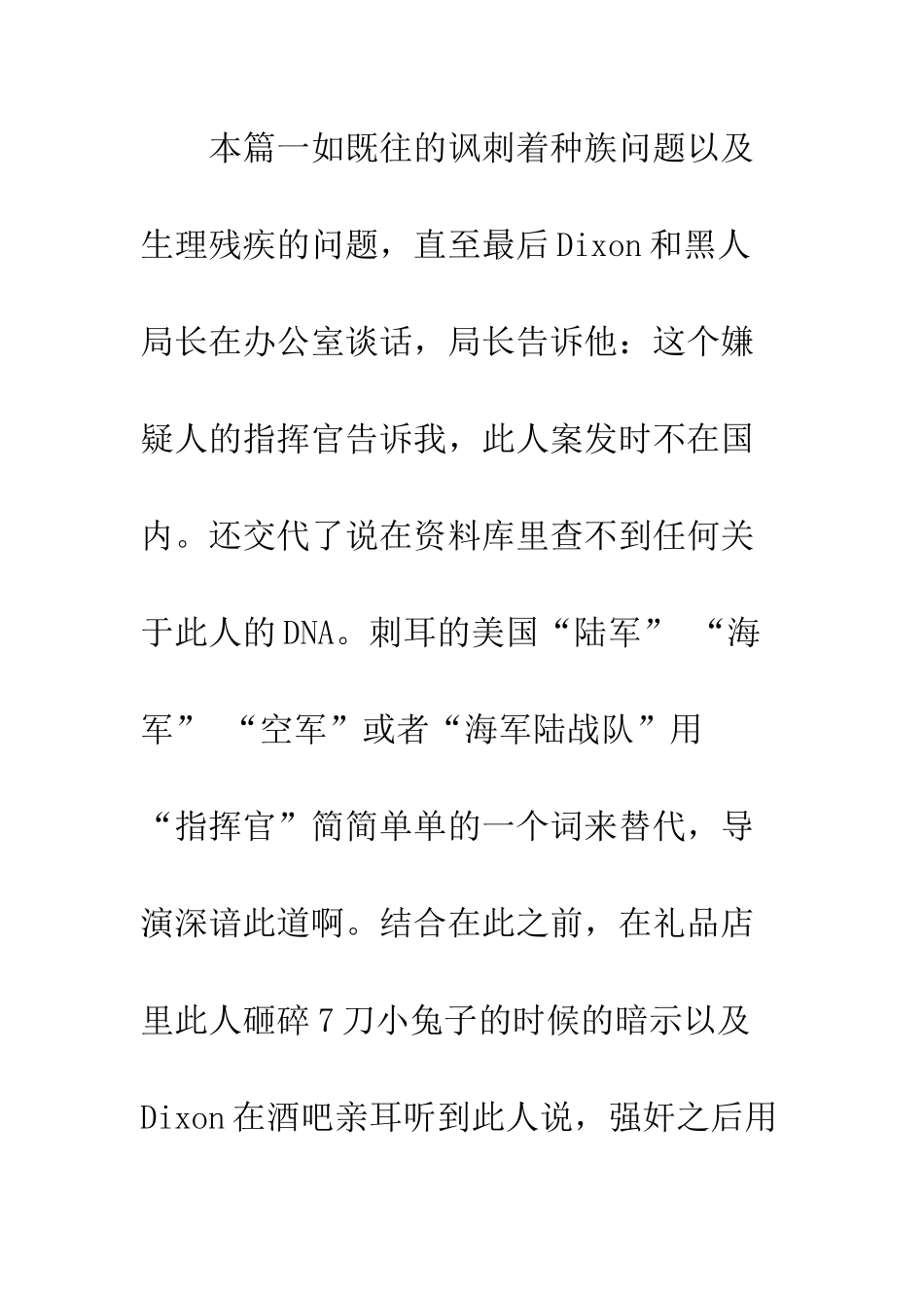 三块广告牌结局什么意思-凶手到底是谁_第2页