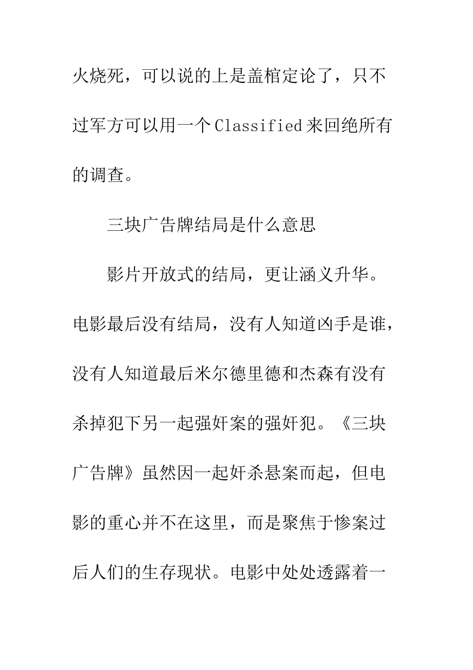 三块广告牌结局什么意思-凶手到底是谁_第3页