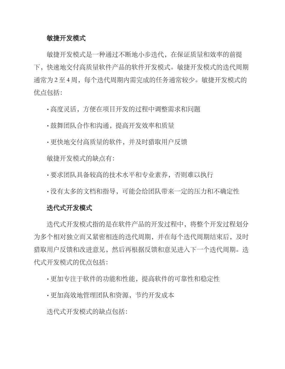 三型创建方案_第2页