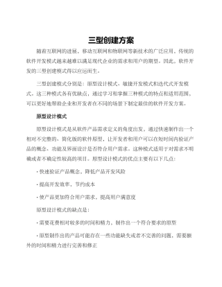 三型创建方案