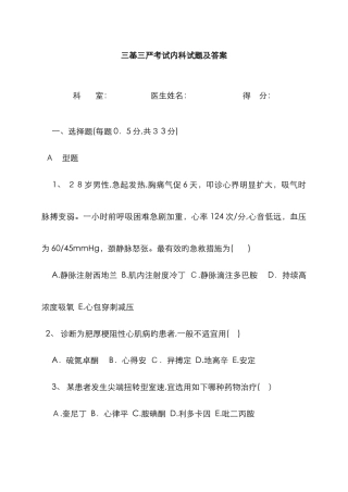 三基三严考试内科试题及答案