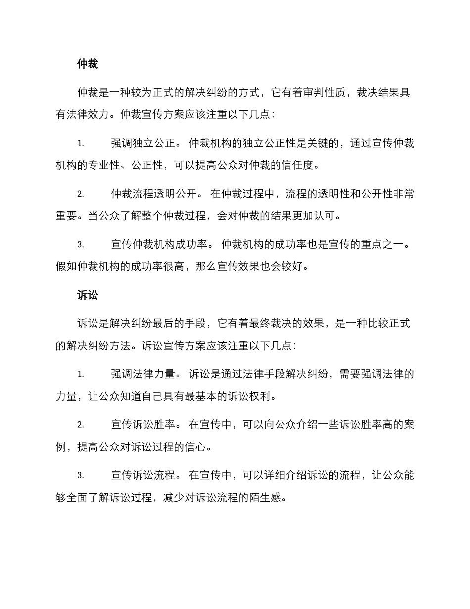三大纠纷宣传方案_第2页