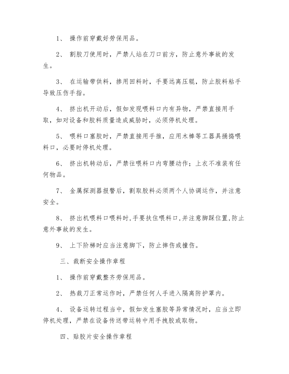 三复合安全操作规程_第2页