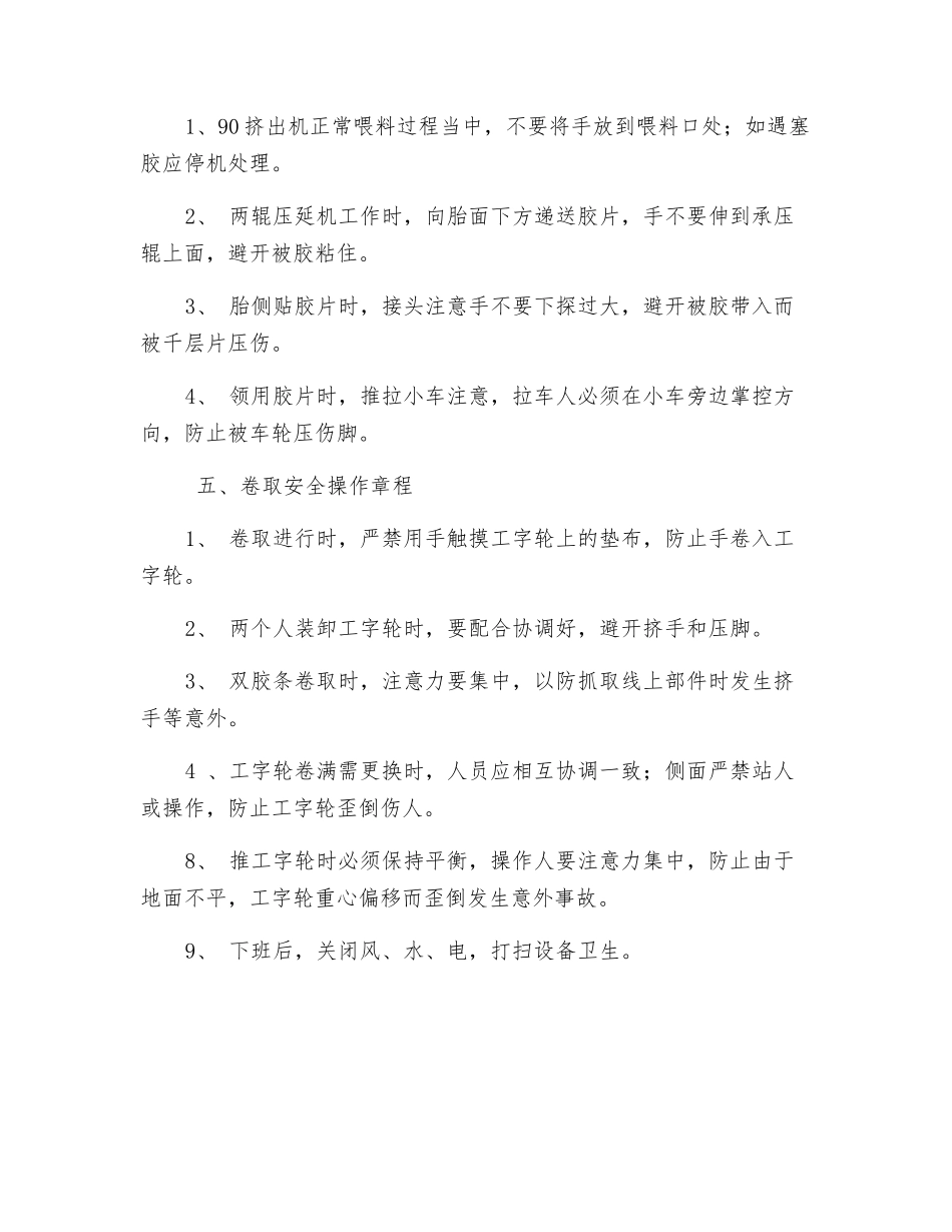 三复合安全操作规程_第3页