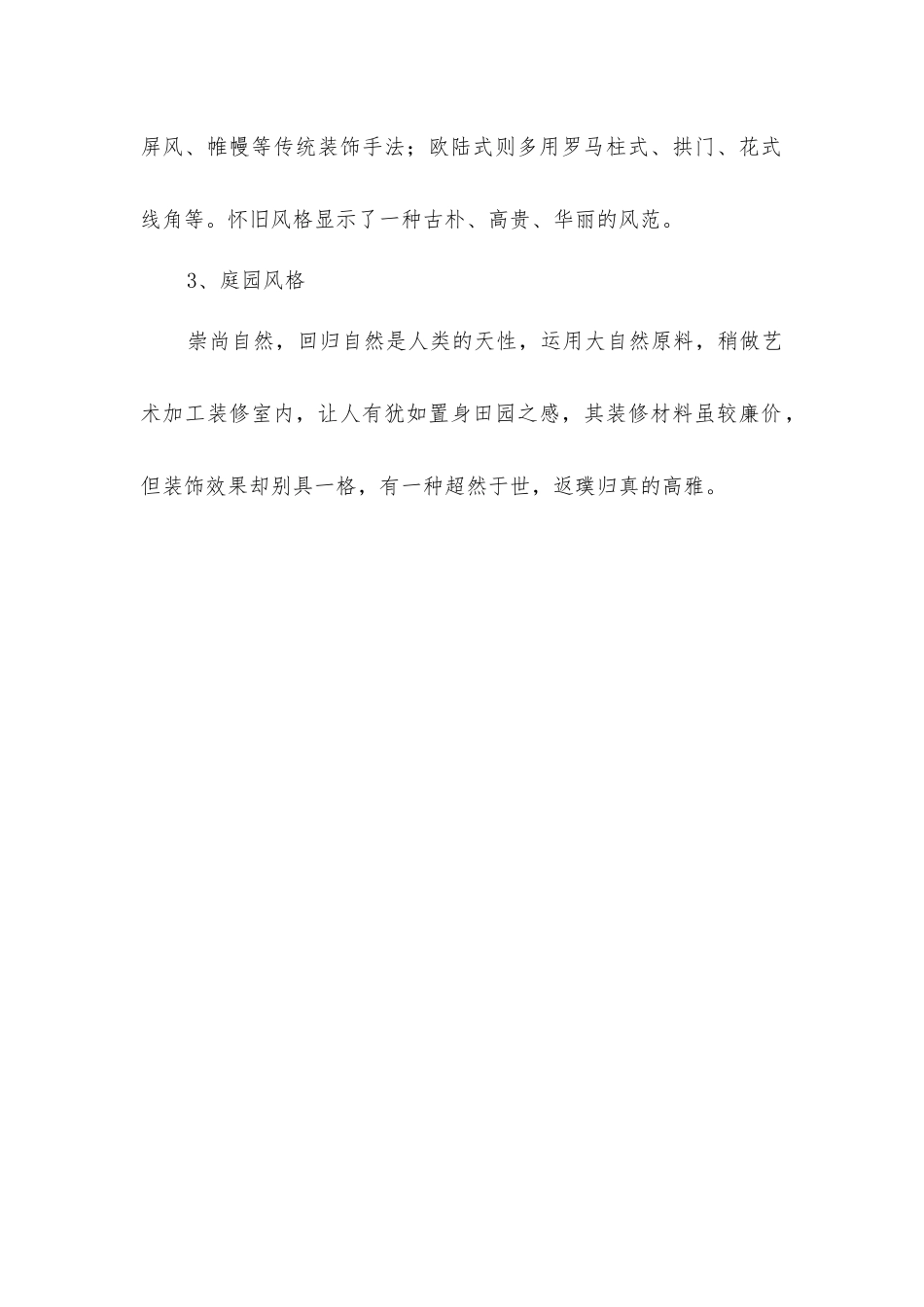 三大家庭装修的新潮风格_第2页