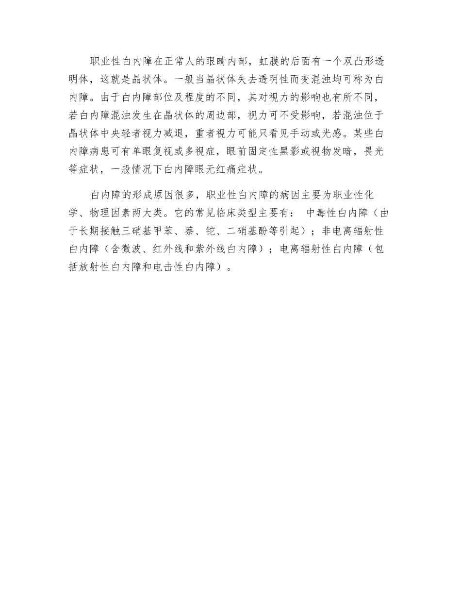 三大职业性眼病的发病原因及症状_第2页