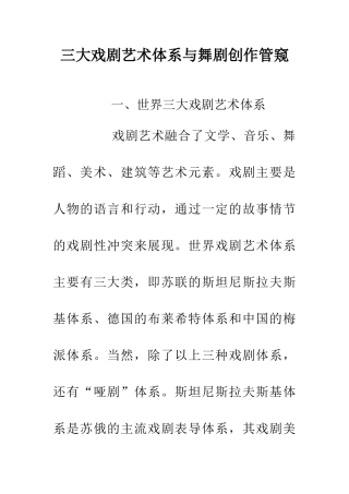 三大戏剧艺术体系与舞剧创作管窥