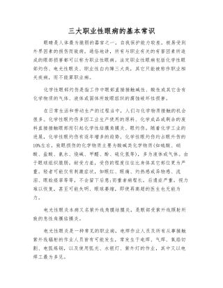 三大职业性眼病的基本常识