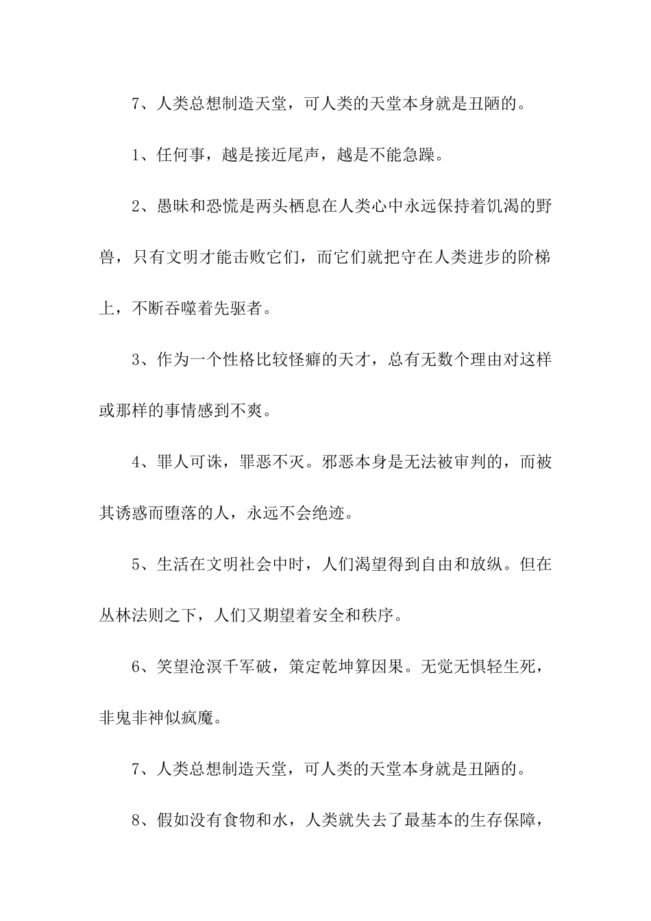 三天两觉经典语录_第2页