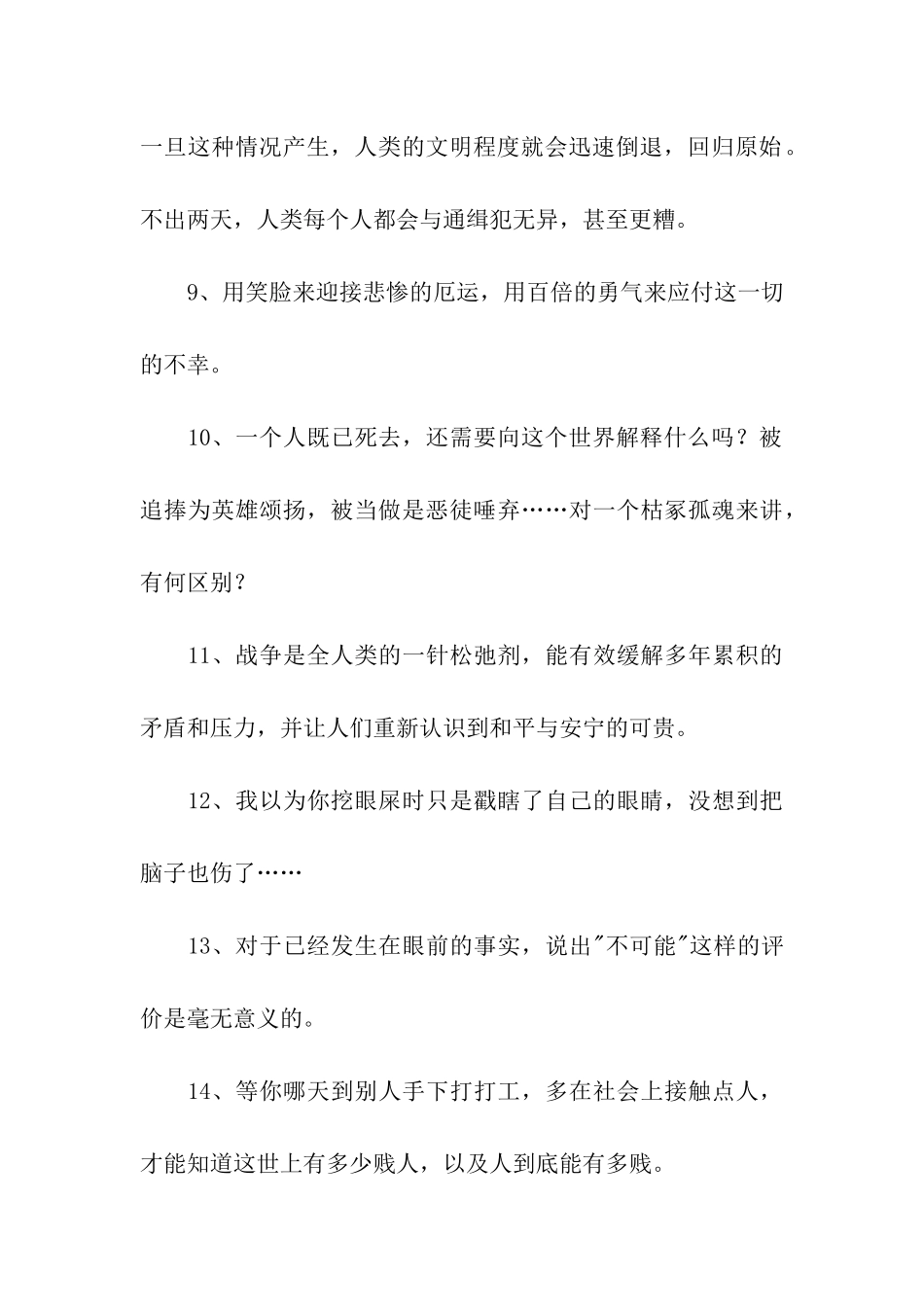 三天两觉经典语录_第3页