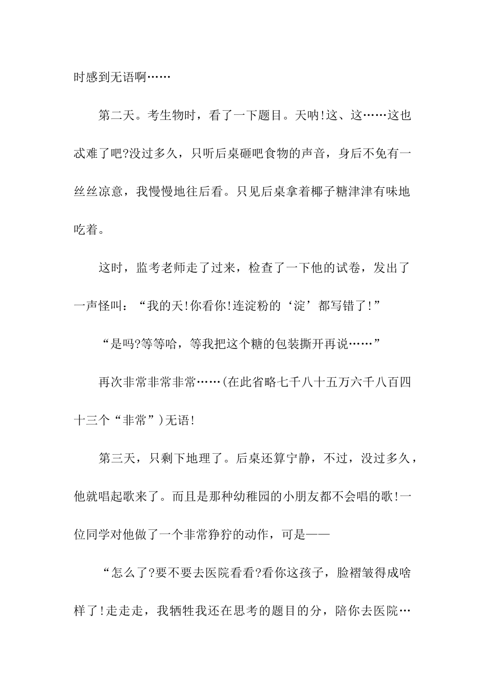 三天后桌作文650字_第2页