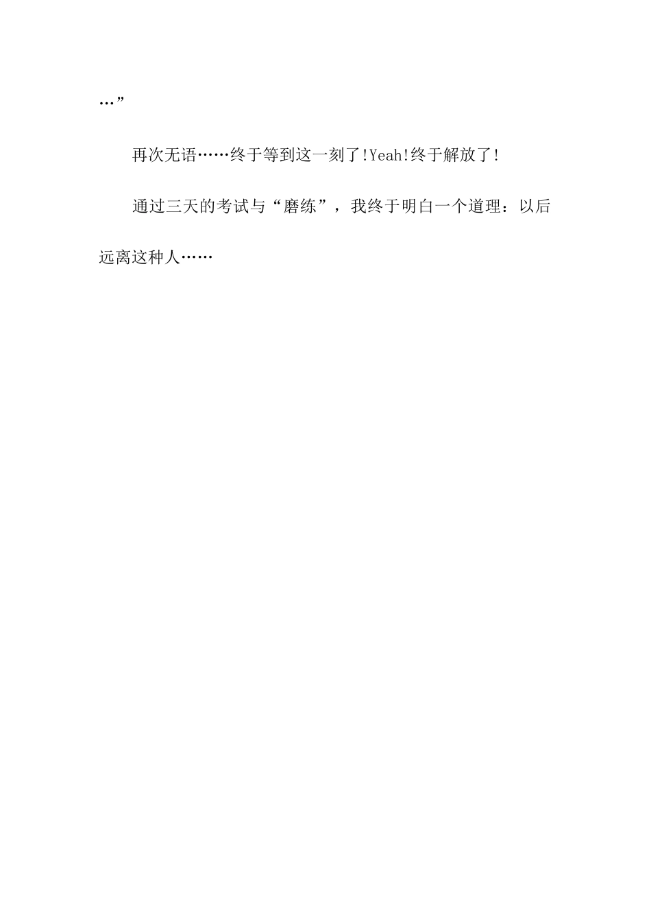 三天后桌作文650字_第3页